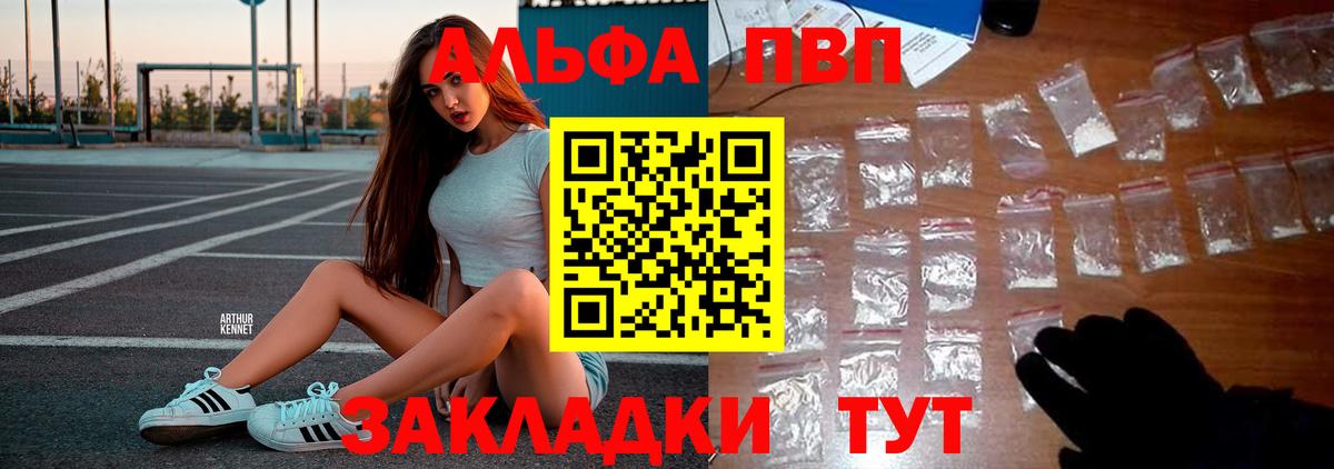 закладка  APVP СК КРИС  Тулун  Вход с VPN  Альфа ПВП Соль 