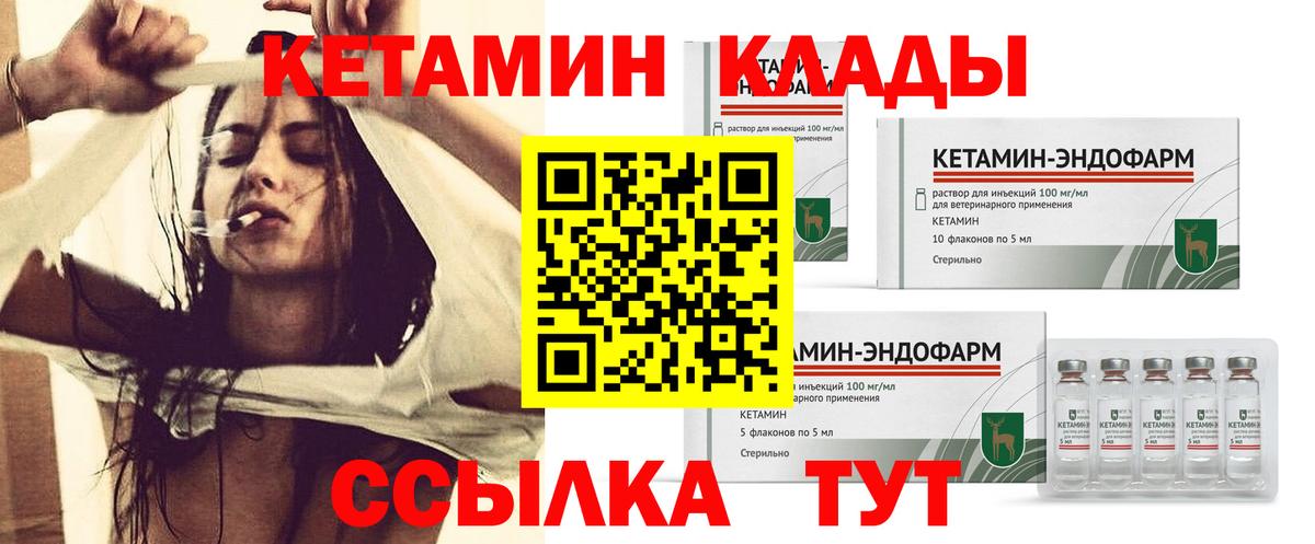 КЕТАМИН ketamine  Вход с VPN  Тулун 