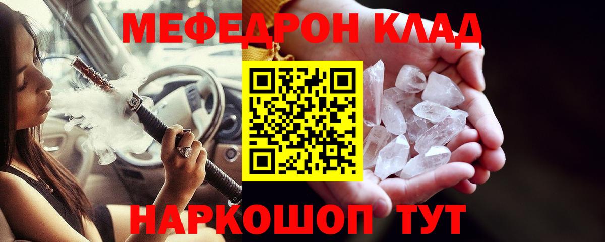 Меф  Мефедрон  МЕФ кристаллы  Вход с VPN  Мефедрон 4 MMC  Тулун 