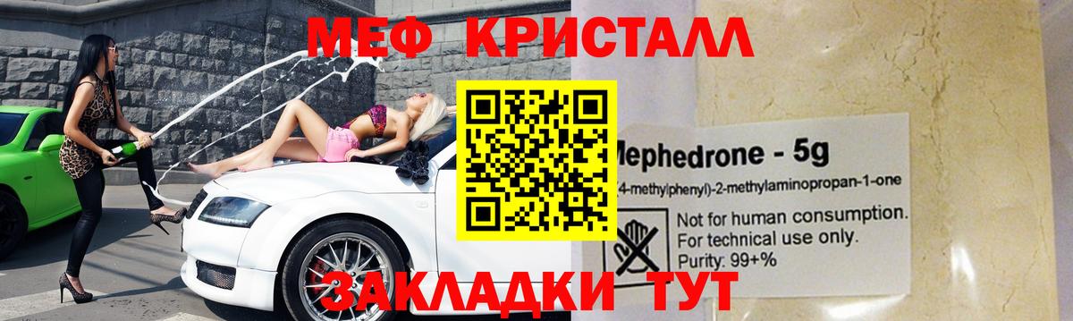 Меф мука Тулун